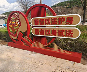法治主題公園